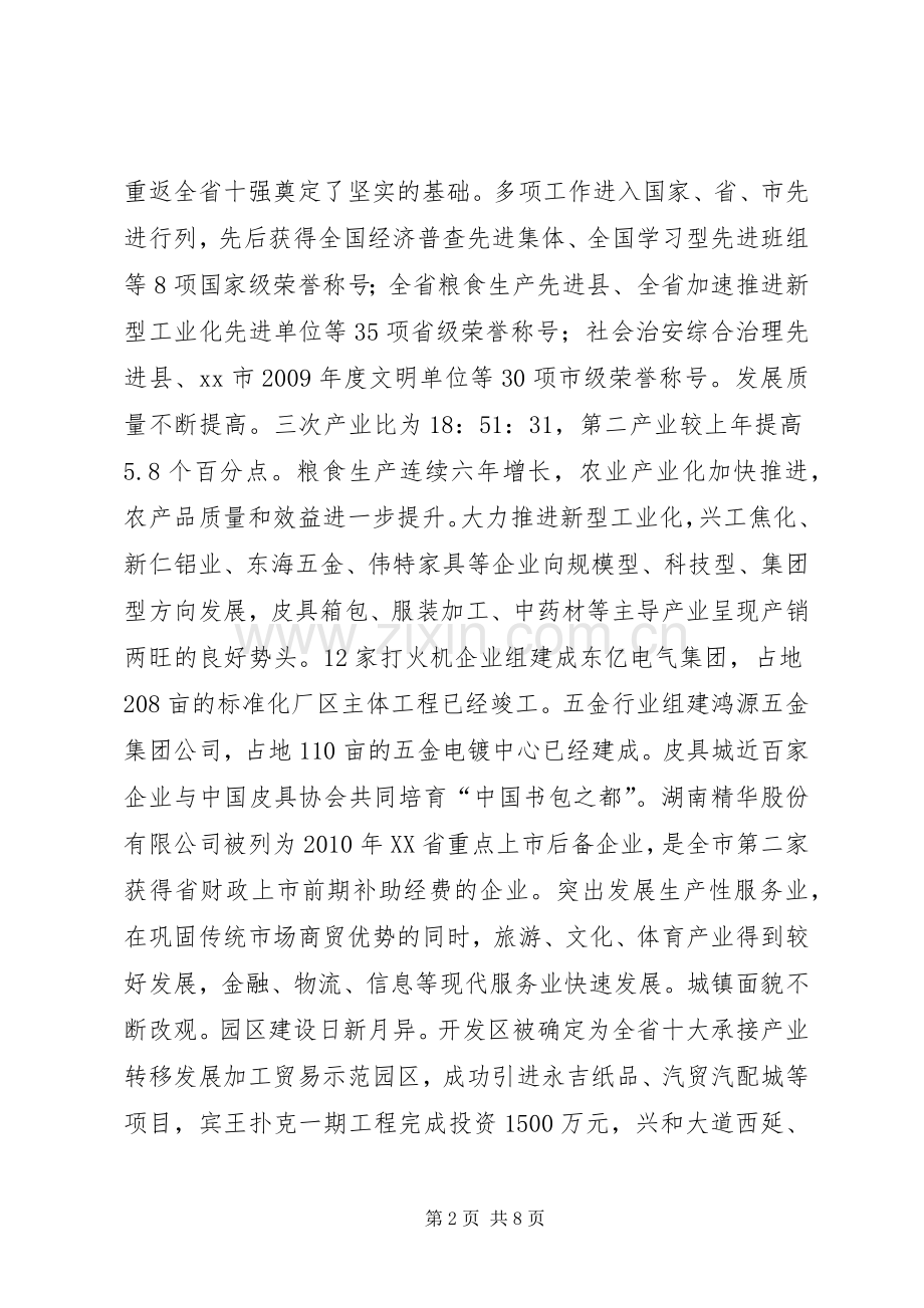 副县长在老干部迎新春座谈会上的讲话发言.docx_第2页