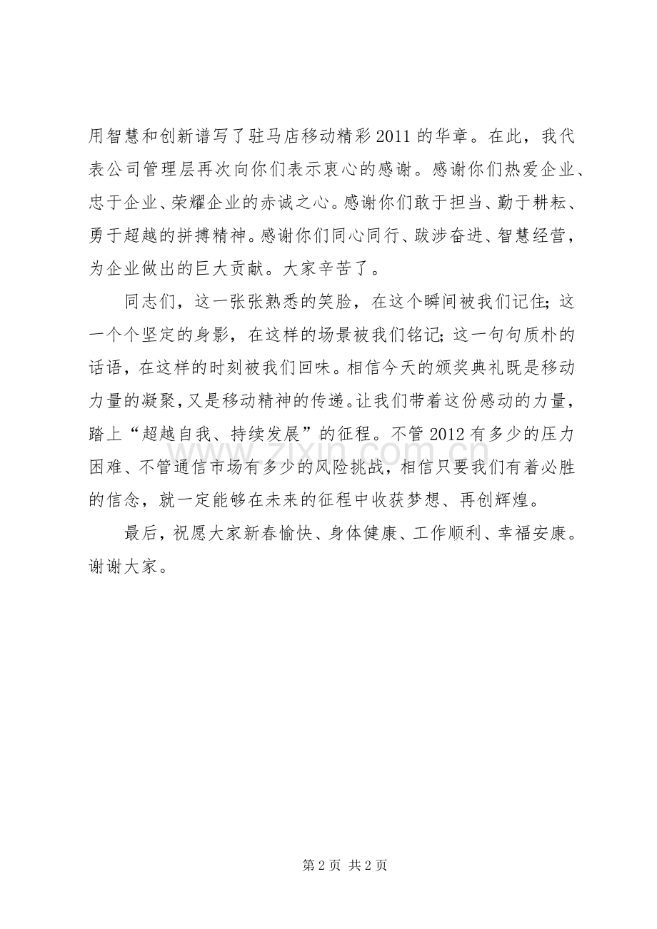 20XX年工作室颁奖典礼上的讲话发言(3).docx_第2页