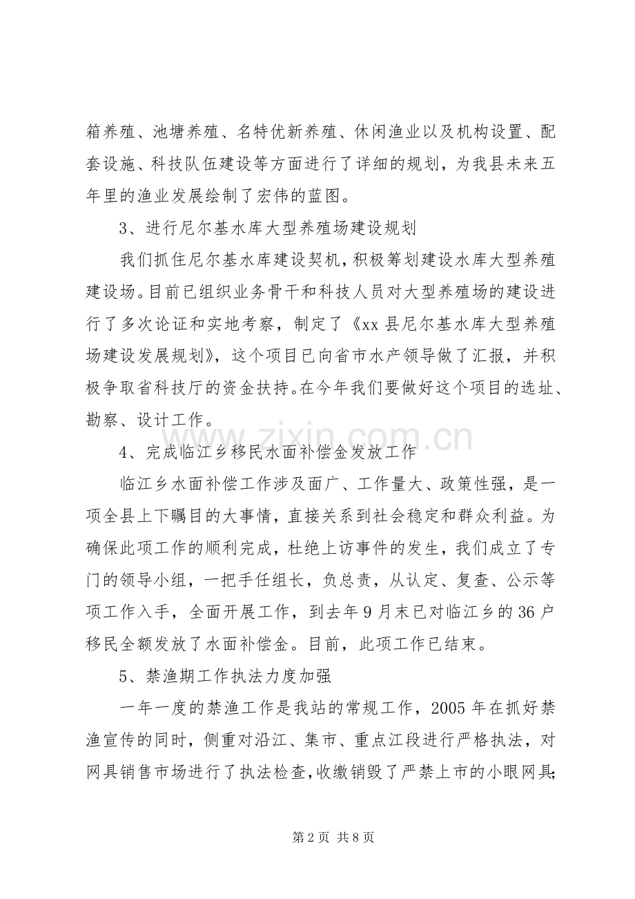 在全县水产工作会议上的讲话发言.docx_第2页