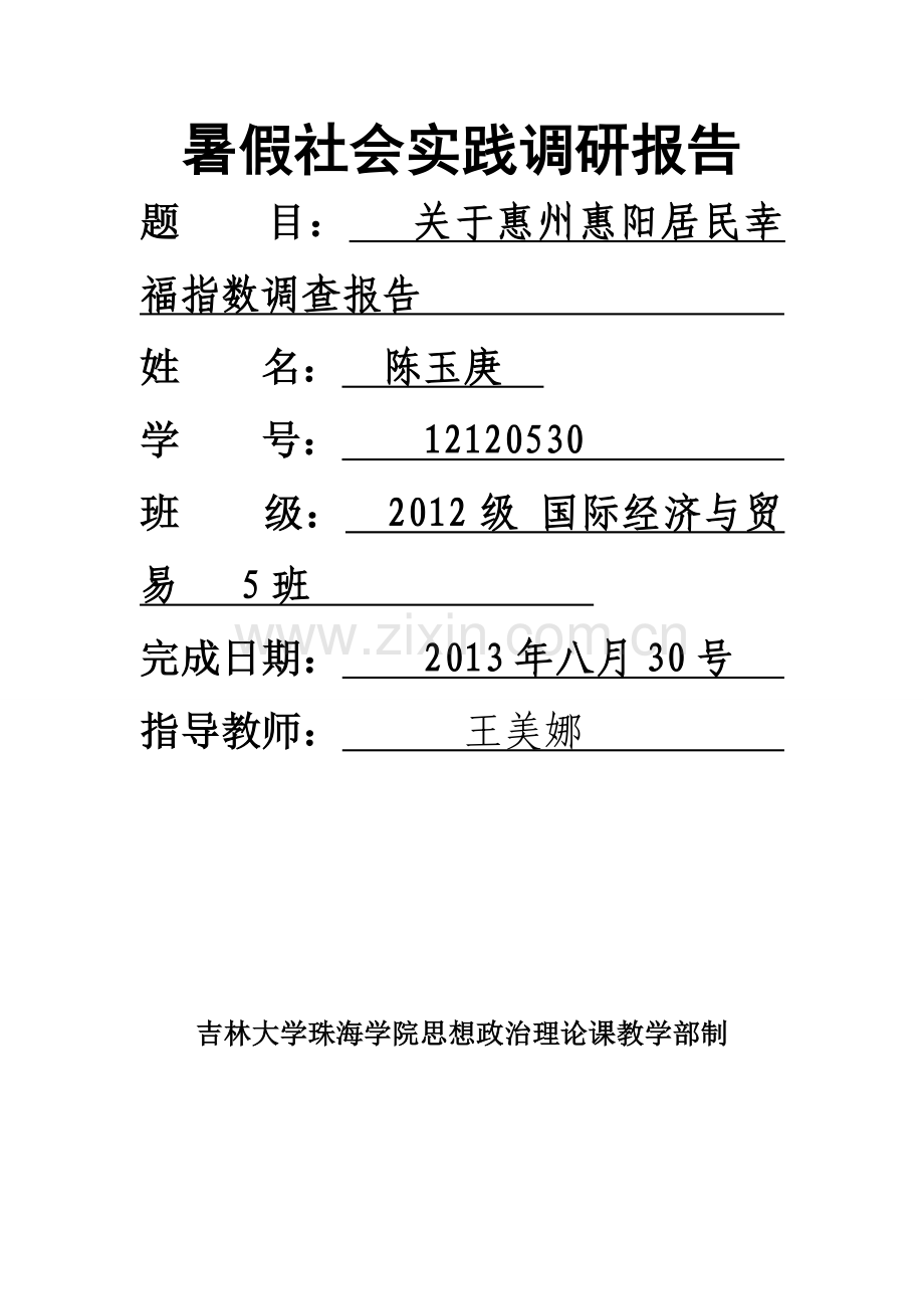 社会实践-玉庚.doc_第1页
