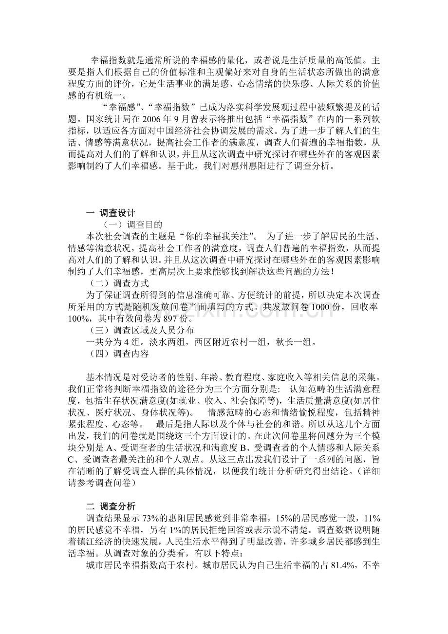 社会实践-玉庚.doc_第2页