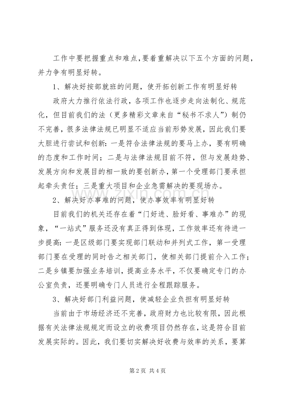 在全区强化企业服务优化投资环境会议上的讲话发言.docx_第2页