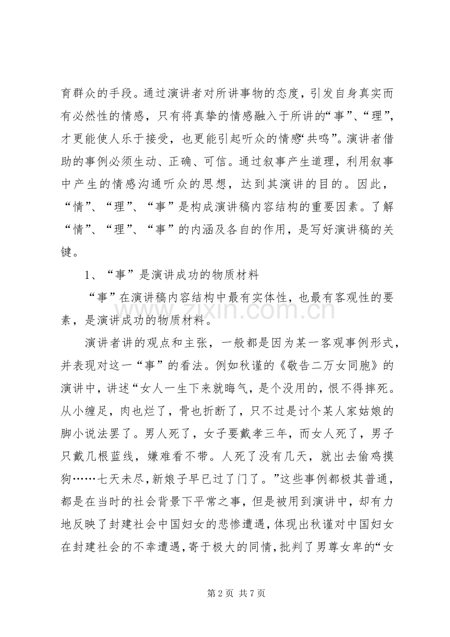 谈演讲中情、理、事的交融.docx_第2页
