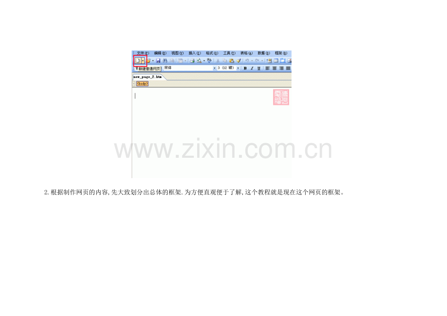 使用FrontPage制作网页的基本方法.doc_第2页