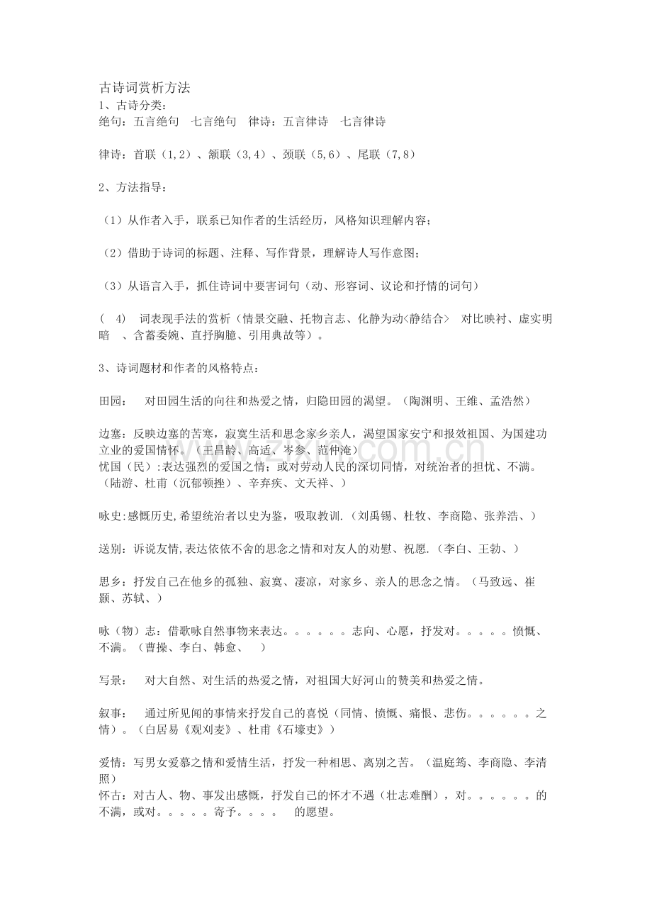 古诗词赏析方法.doc_第1页