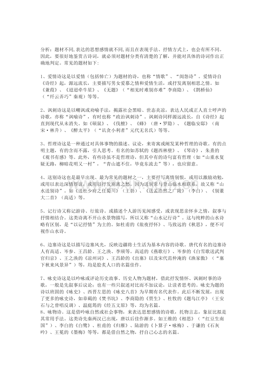 古诗词赏析方法.doc_第2页