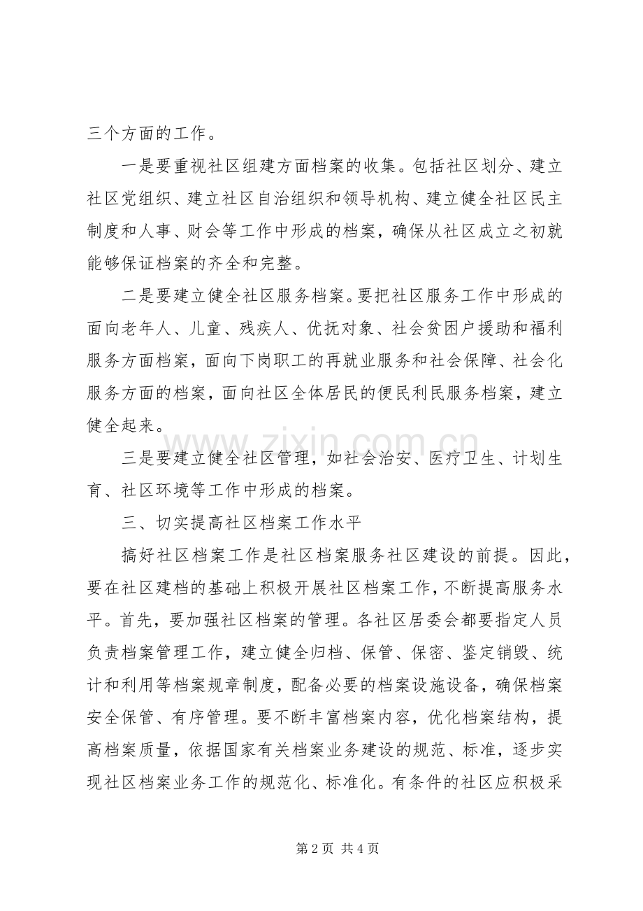 XX年3月档案工作计划.docx_第2页