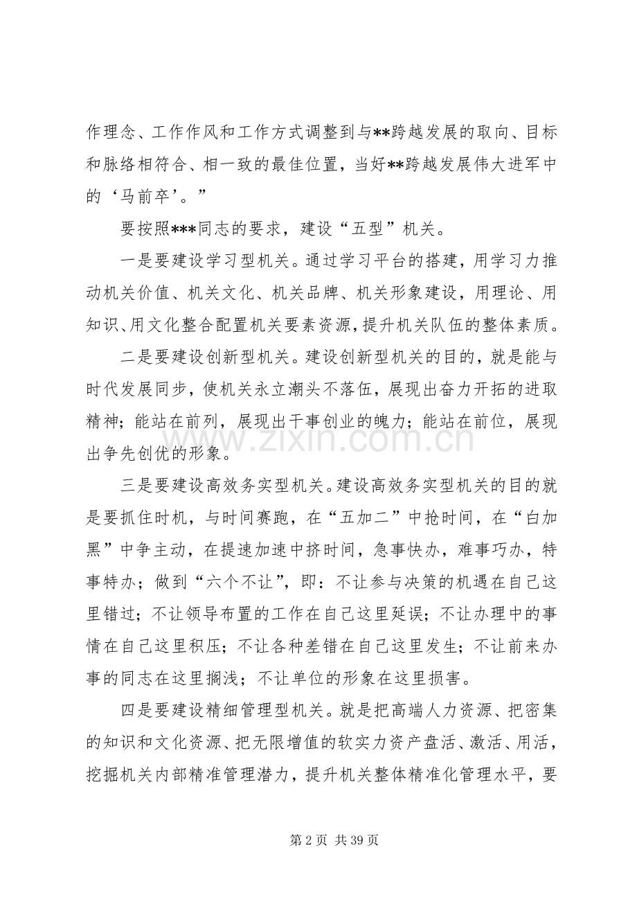 加强机关建设讲话发言.docx_第2页