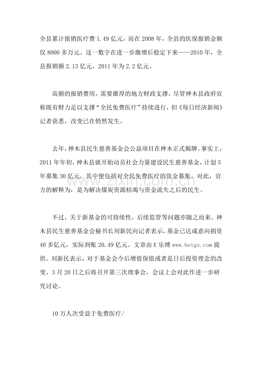 医疗体系成效卓著下看病难现象调查分析.doc_第2页