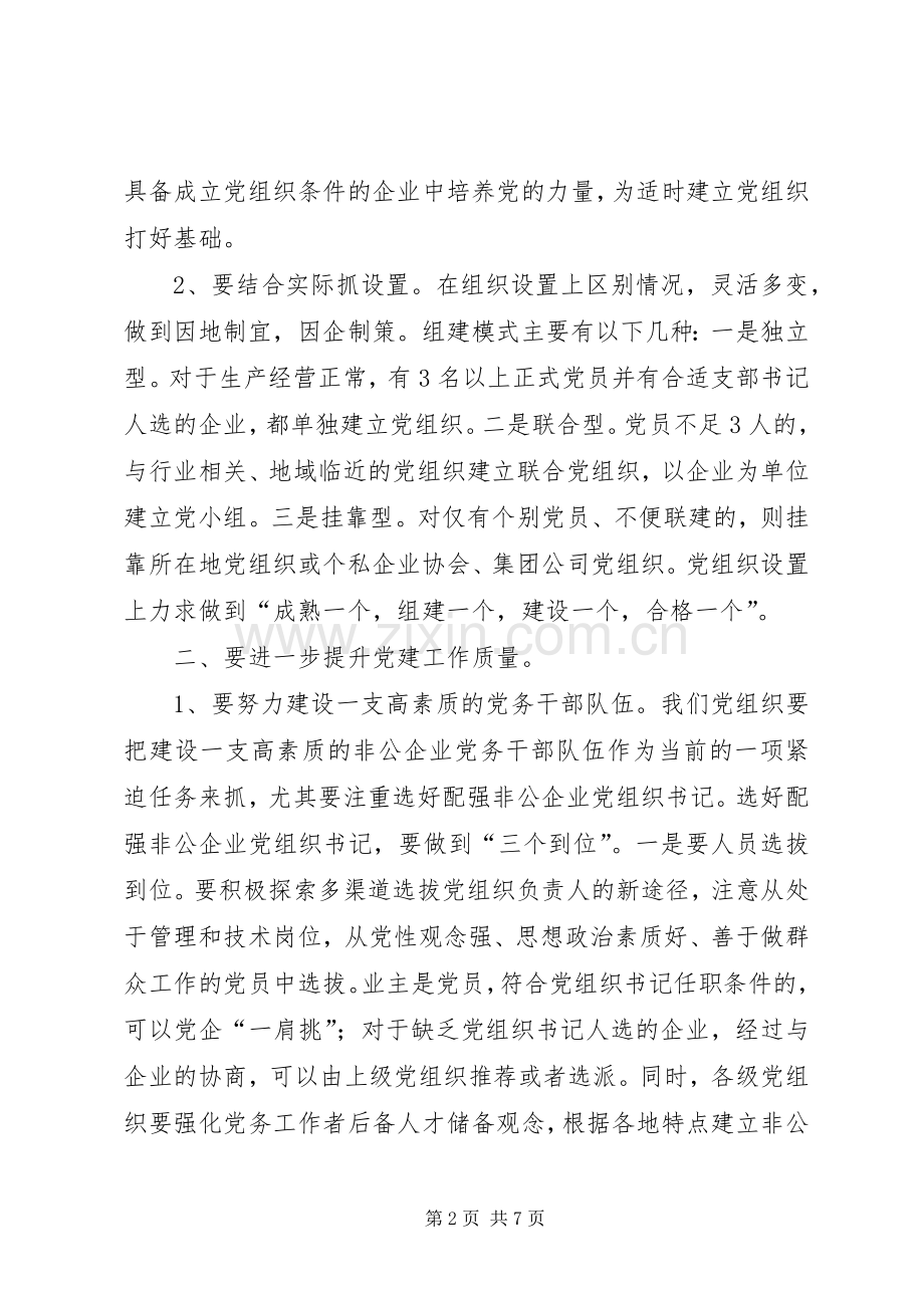 企业党建工作座谈会讲话发言.docx_第2页