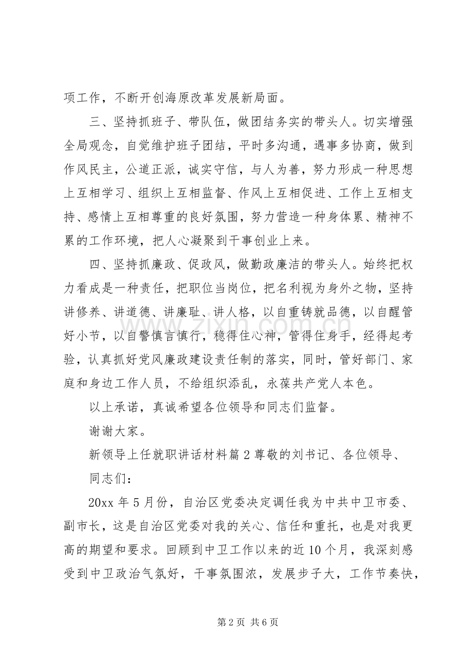 新领导上任就职讲话.docx_第2页