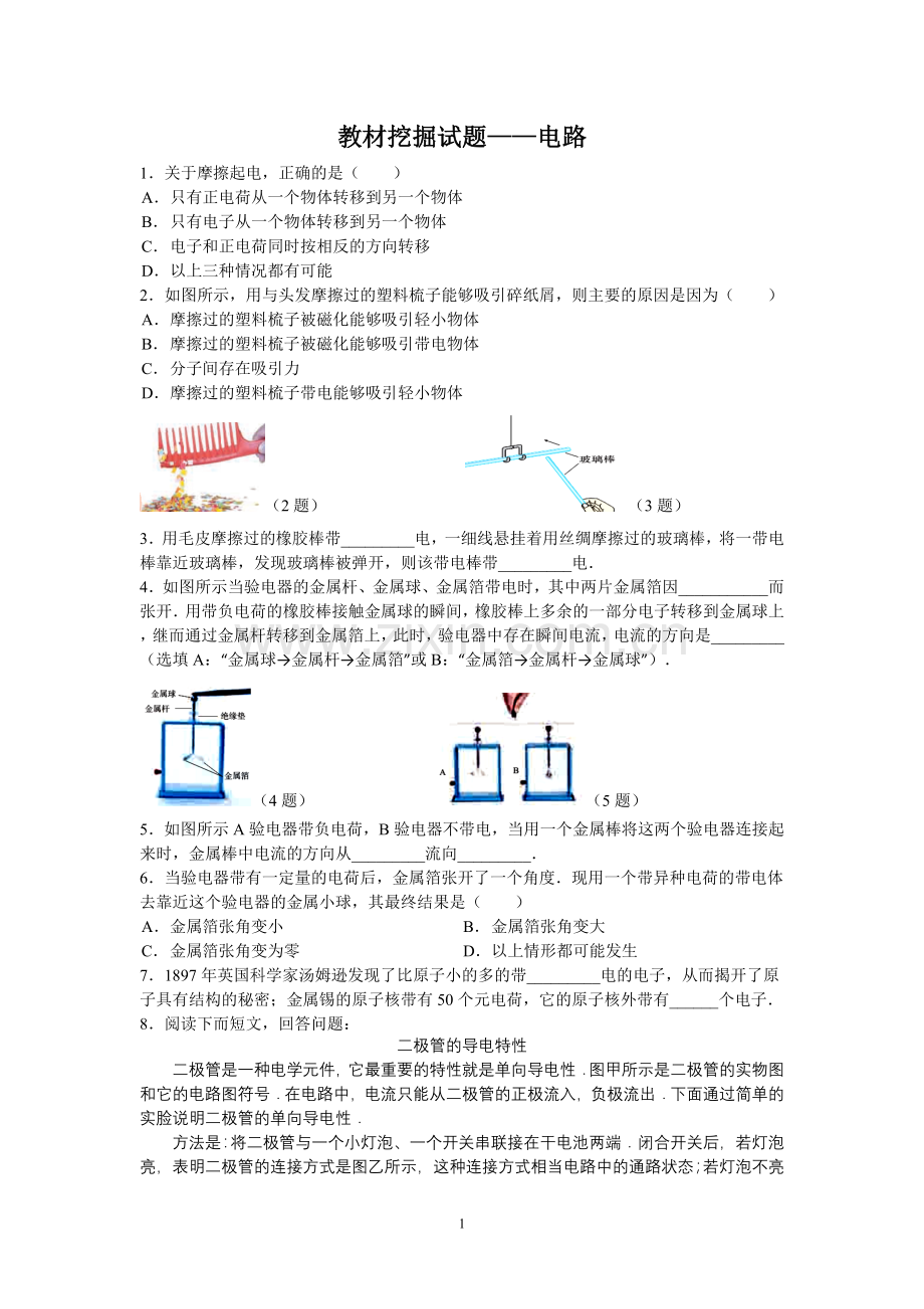 教材挖掘试题——04电路.doc_第1页
