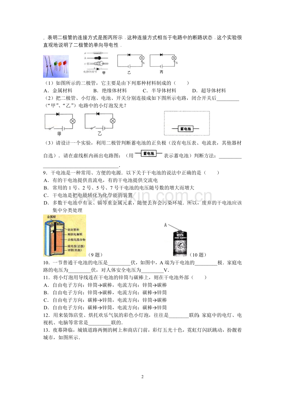 教材挖掘试题——04电路.doc_第2页