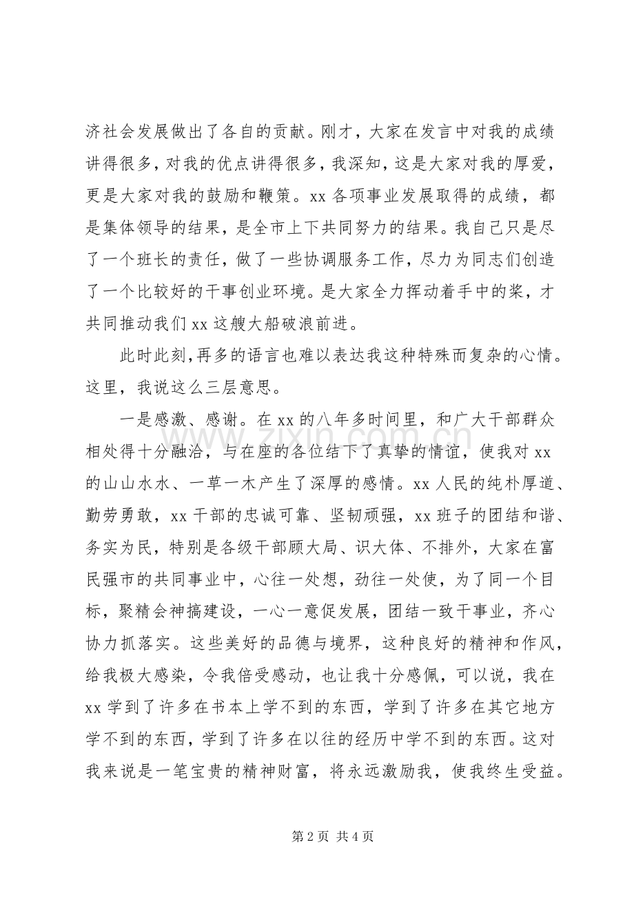 人大在政协欢送座谈会讲话发言.docx_第2页