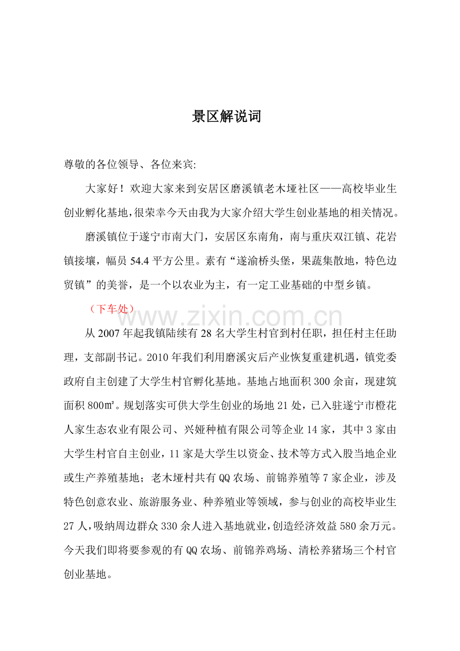 景区解说词1.doc_第1页