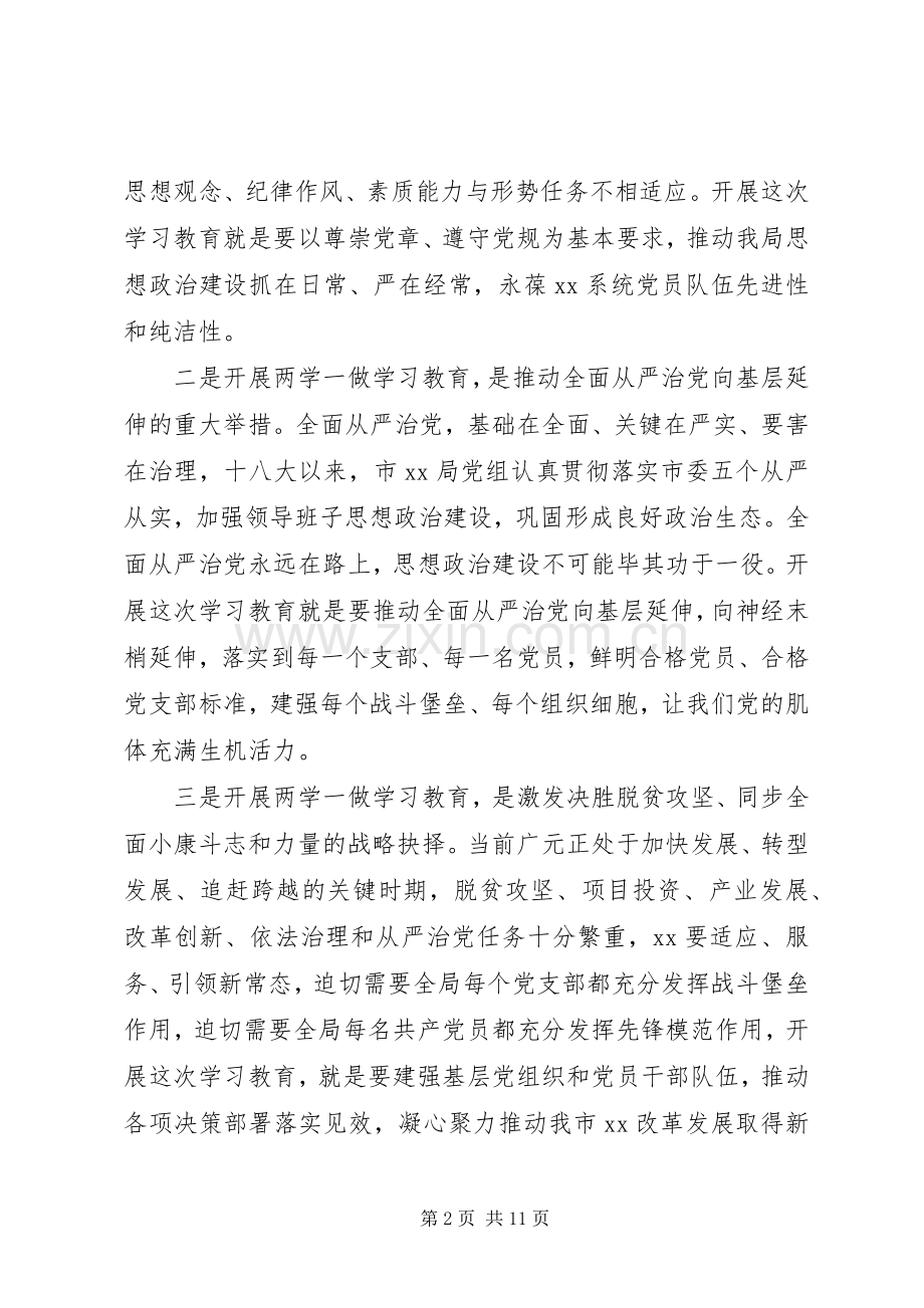 开展“两学一做”学习教育动员会上的讲话发言.docx_第2页