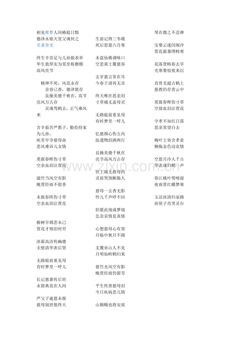 相见唯梦人间椿庭日黯.doc_第1页