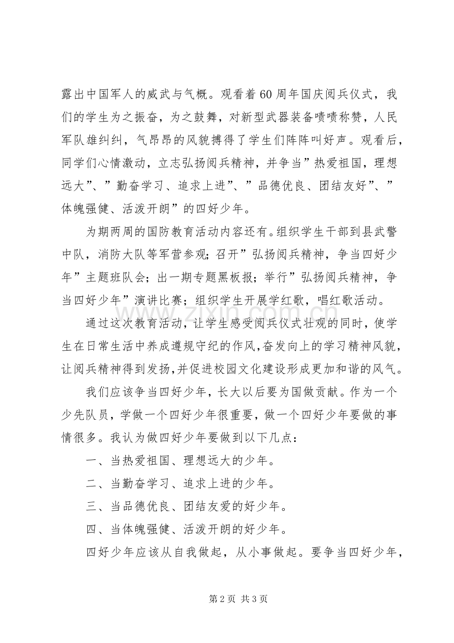 争做四好少年的演讲稿范文.docx_第2页