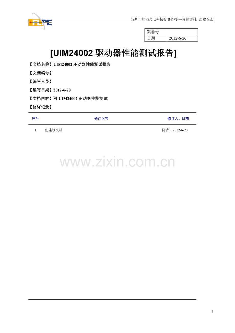 UIM24002驱动器性能测试1.doc_第1页
