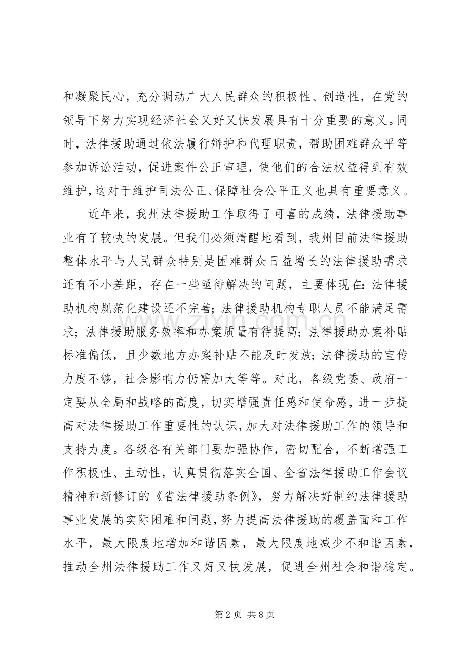 副州长在法律援助大会的讲话发言.docx_第2页