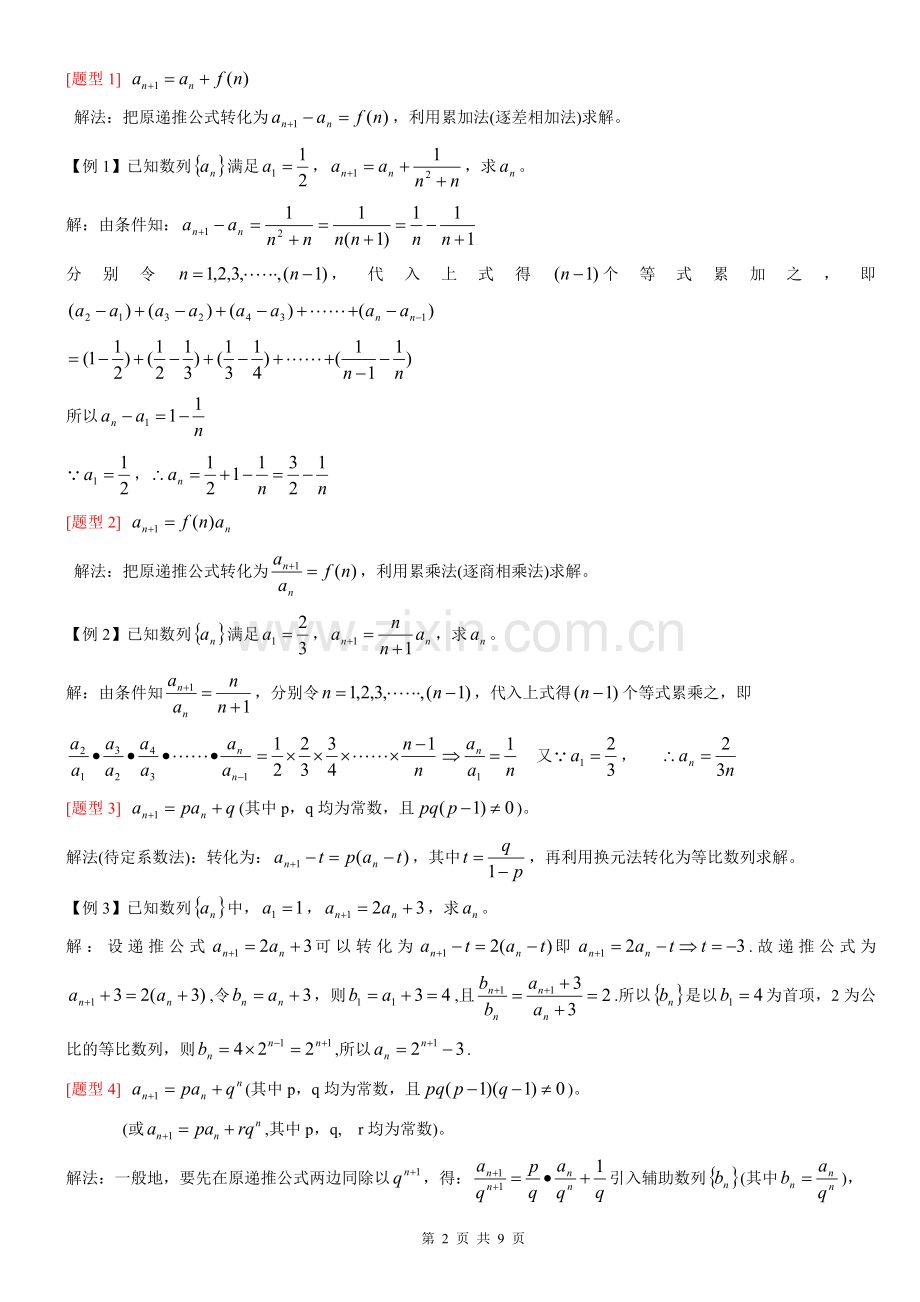 数列求通项与求和常用方法归纳+针对性练习题.doc_第2页