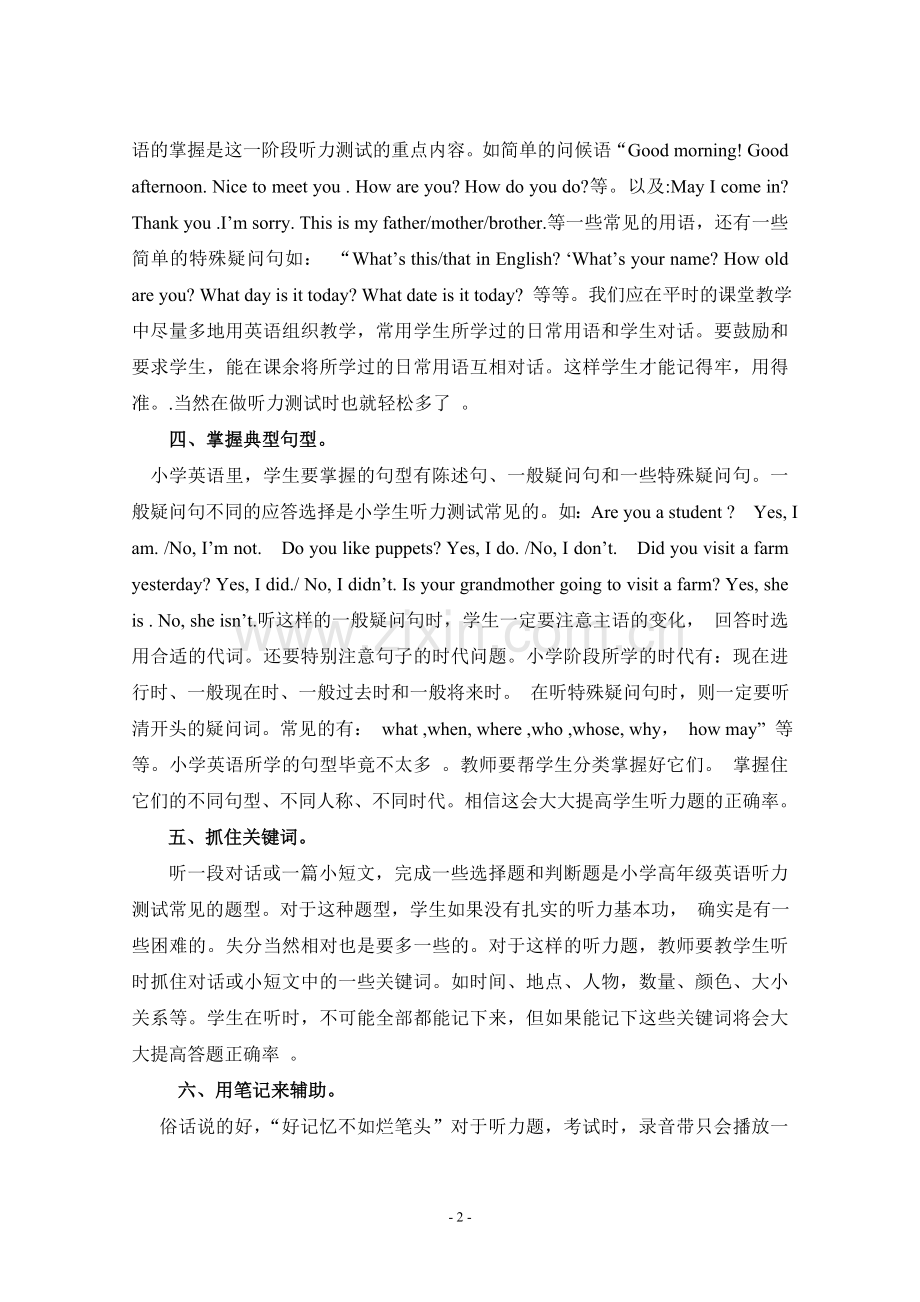如何提高小学生英语听力测试能力之我见.doc_第2页