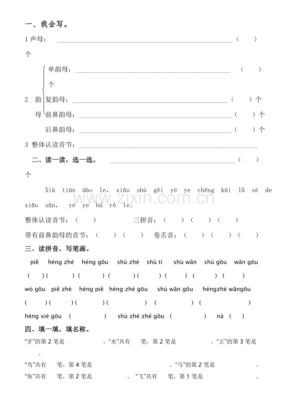 一上期末总复习.doc_第1页