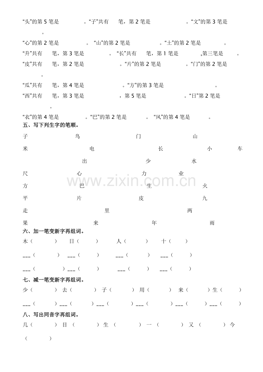 一上期末总复习.doc_第2页