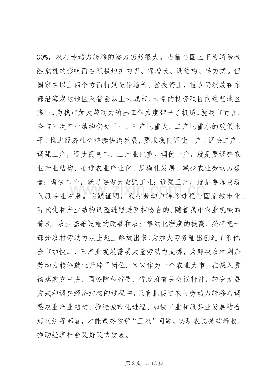 农村劳务输出推进会讲话发言.docx_第2页