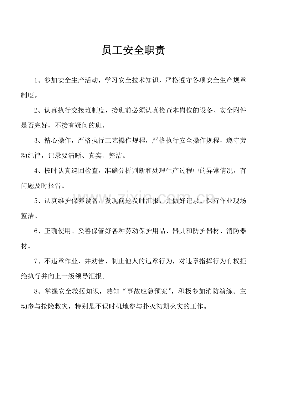 事故应急预案告知书.doc_第2页