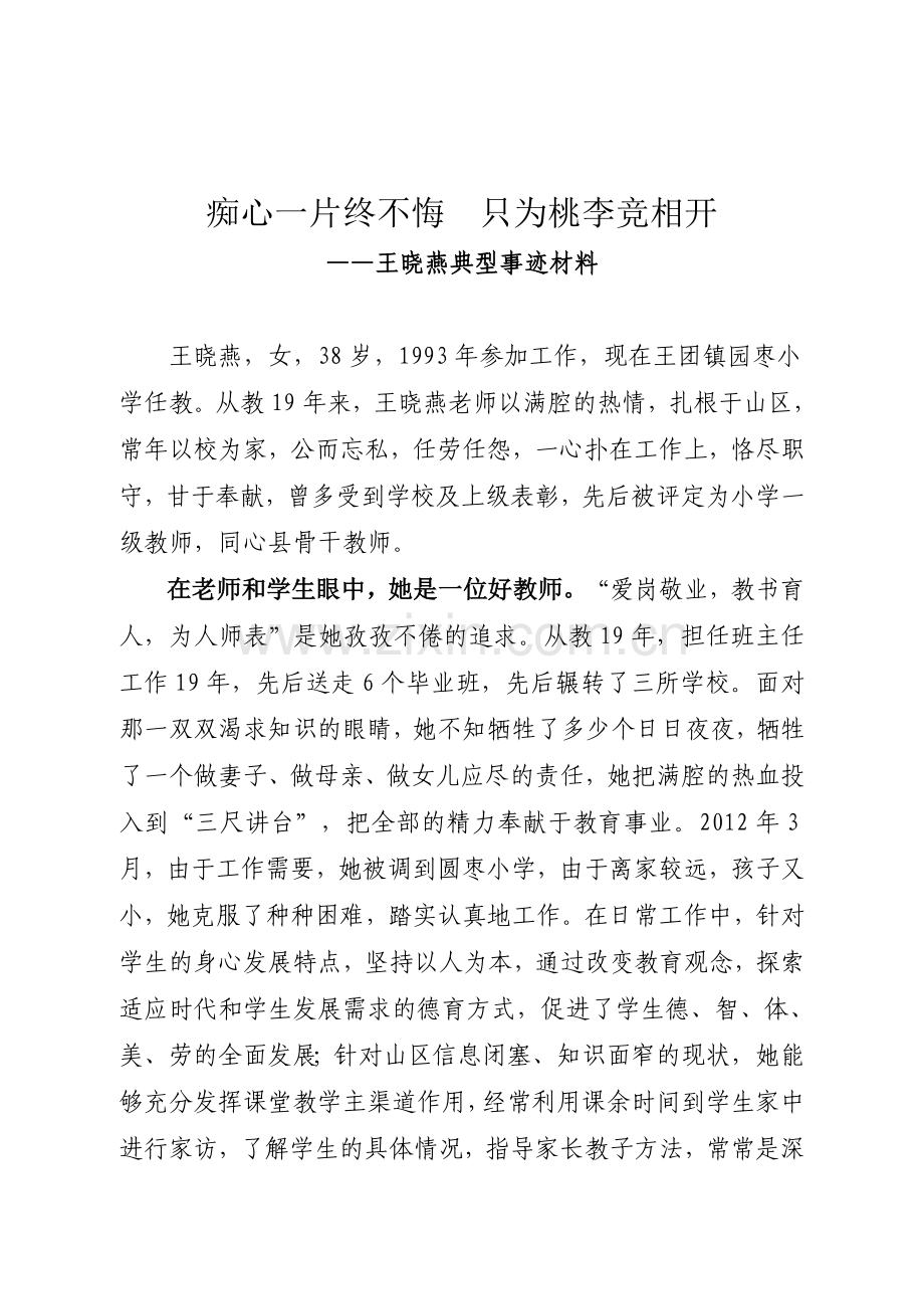 痴心一片终不悔--只为桃李竞相开.doc_第1页