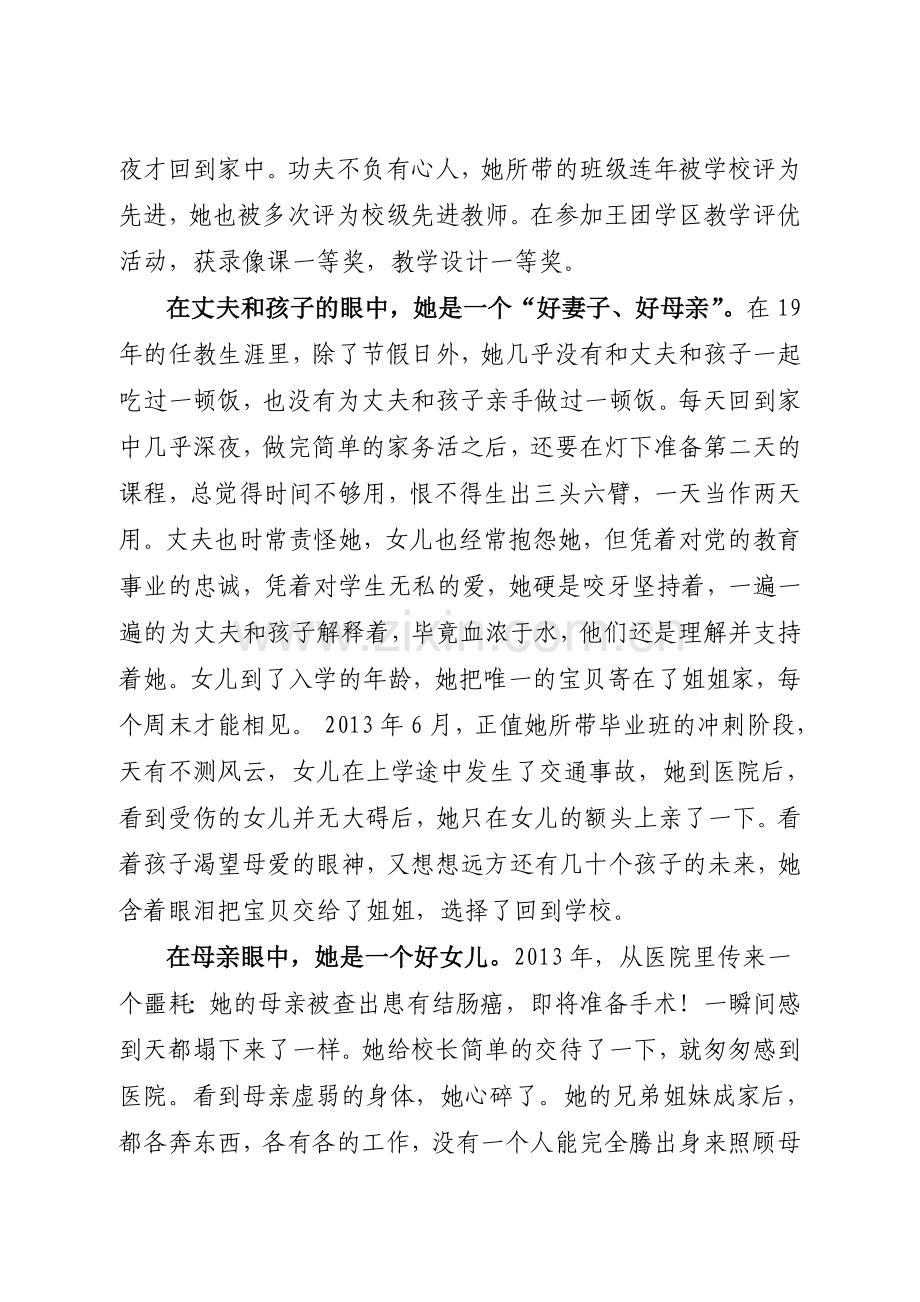 痴心一片终不悔--只为桃李竞相开.doc_第2页
