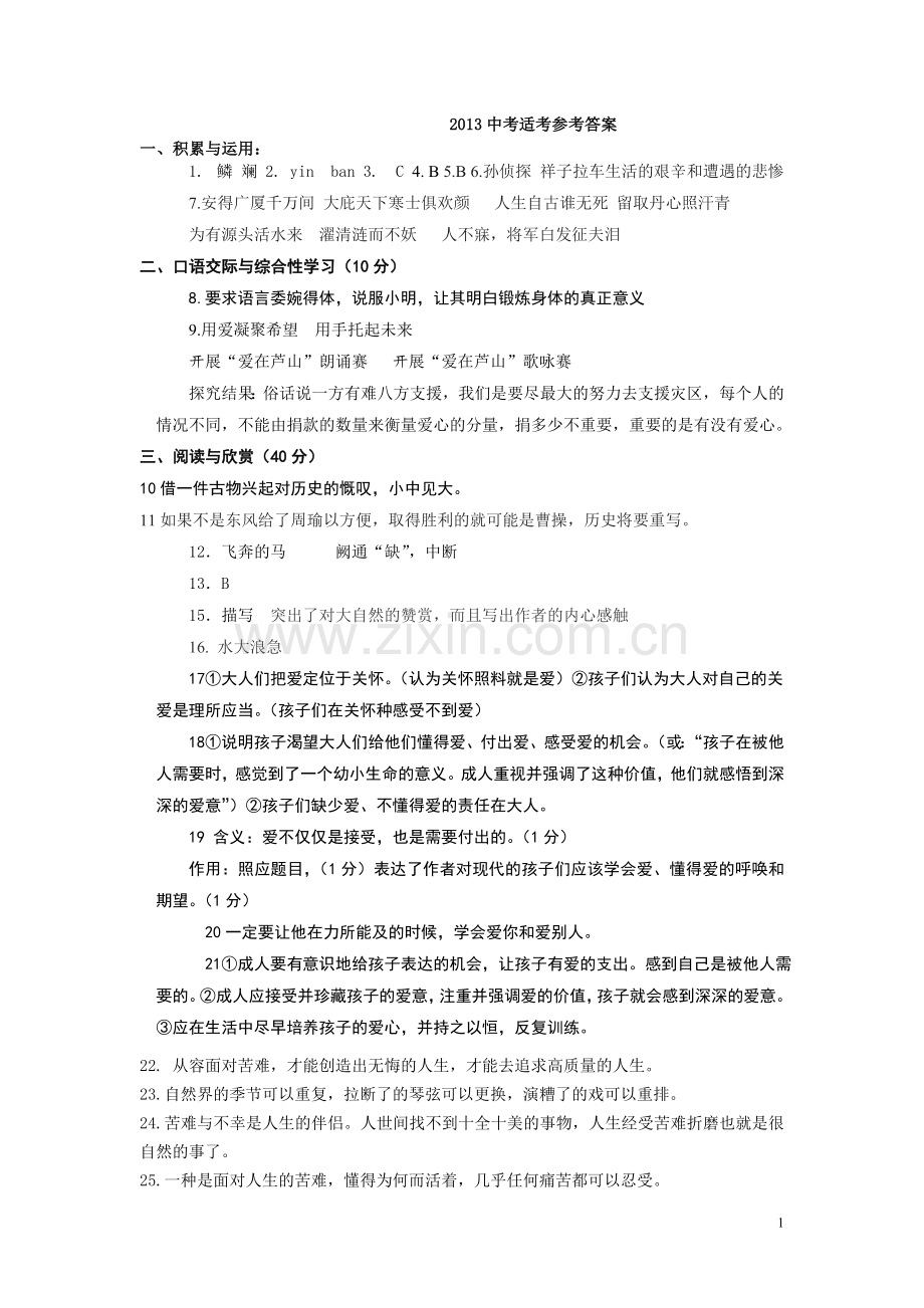 襄州适考参考答案.doc_第1页