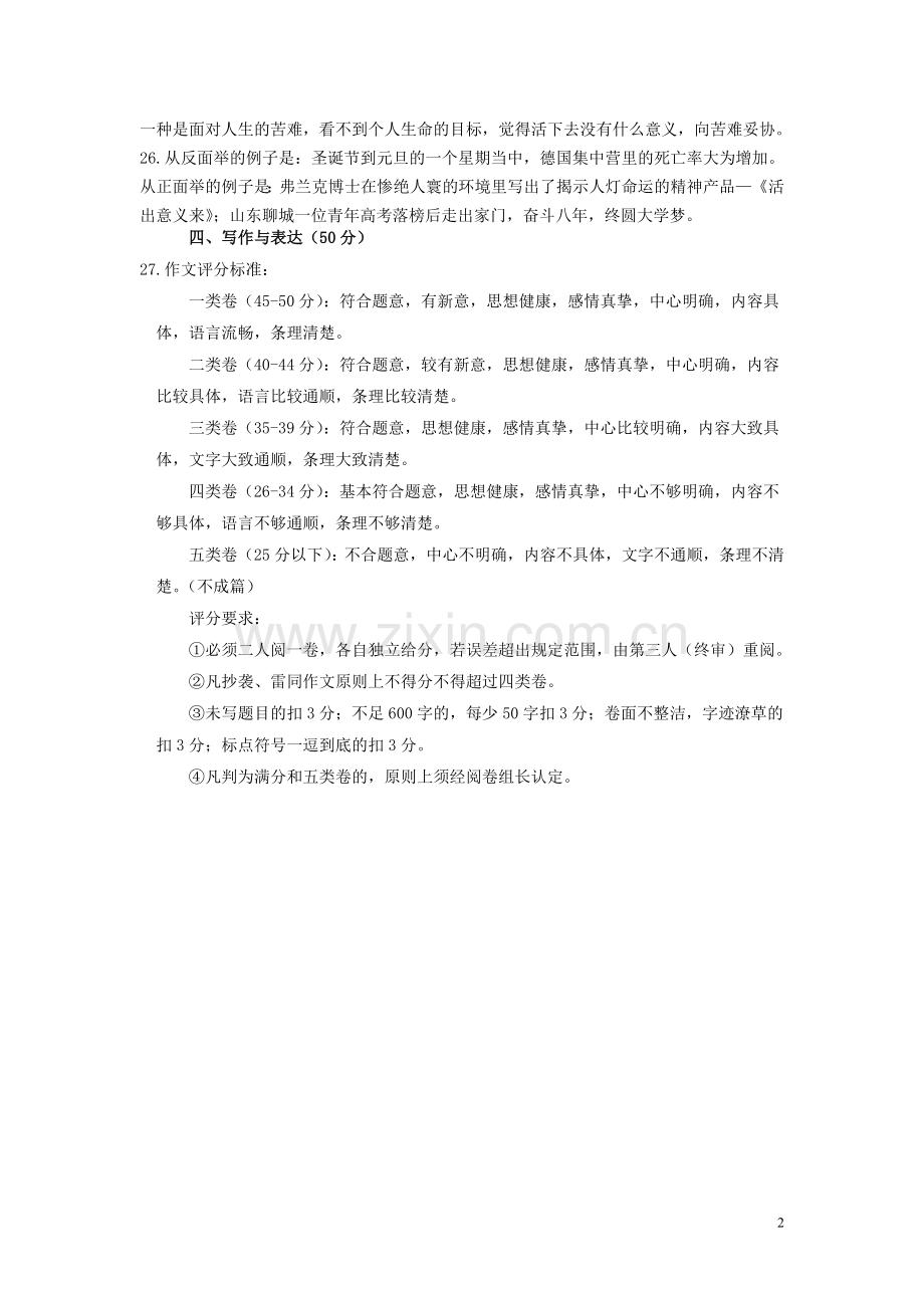 襄州适考参考答案.doc_第2页