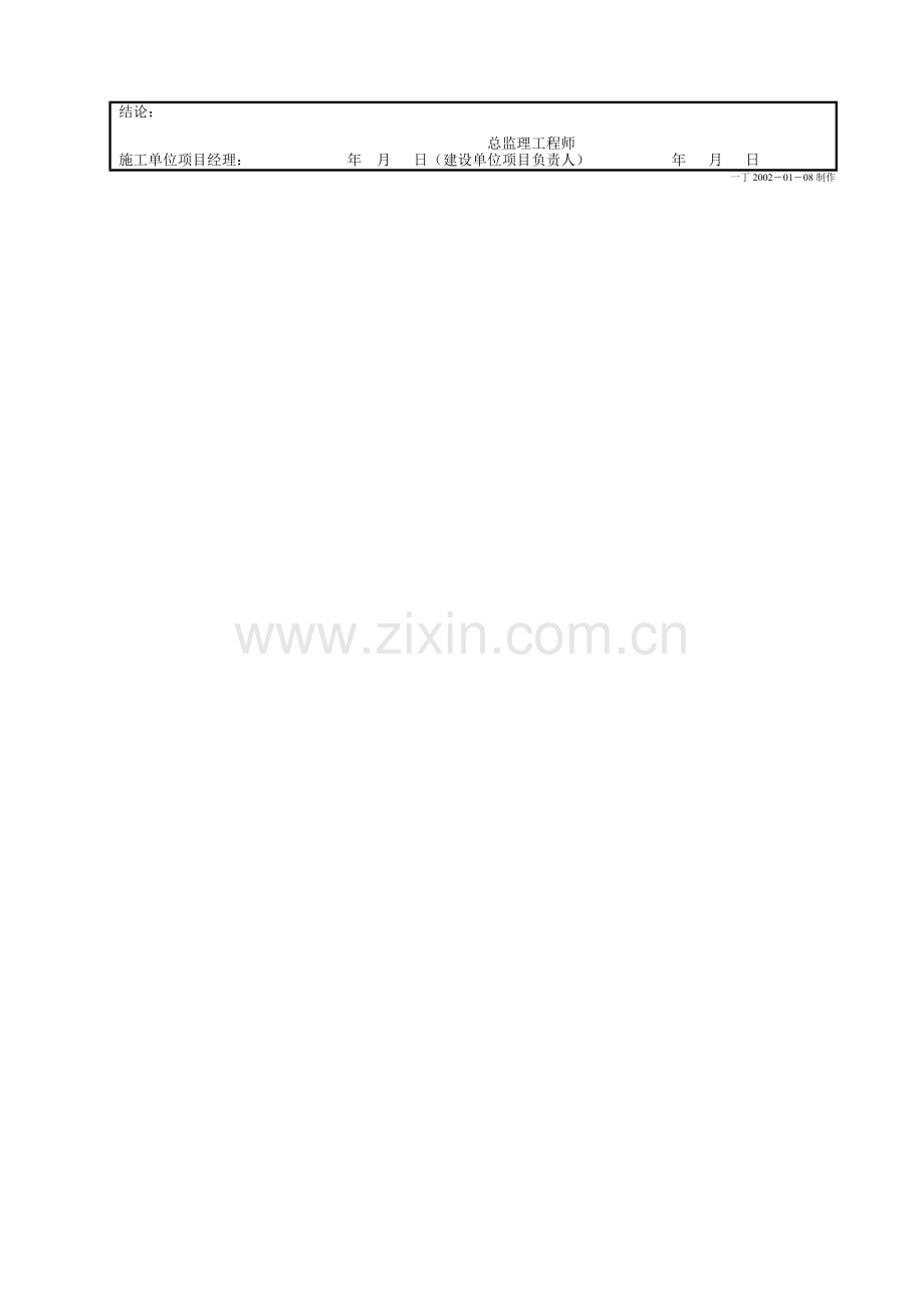 单位工程质量控制资料核查记录.docx_第2页