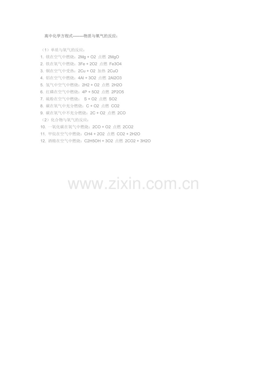 化学方程式物质与氧气的反应.doc_第1页
