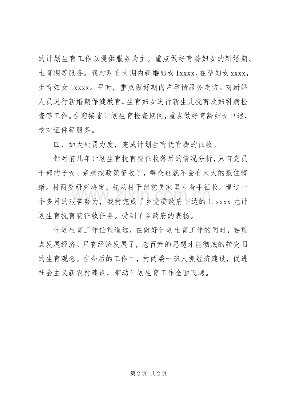 村计划生育工作总结格式范文.docx_第2页