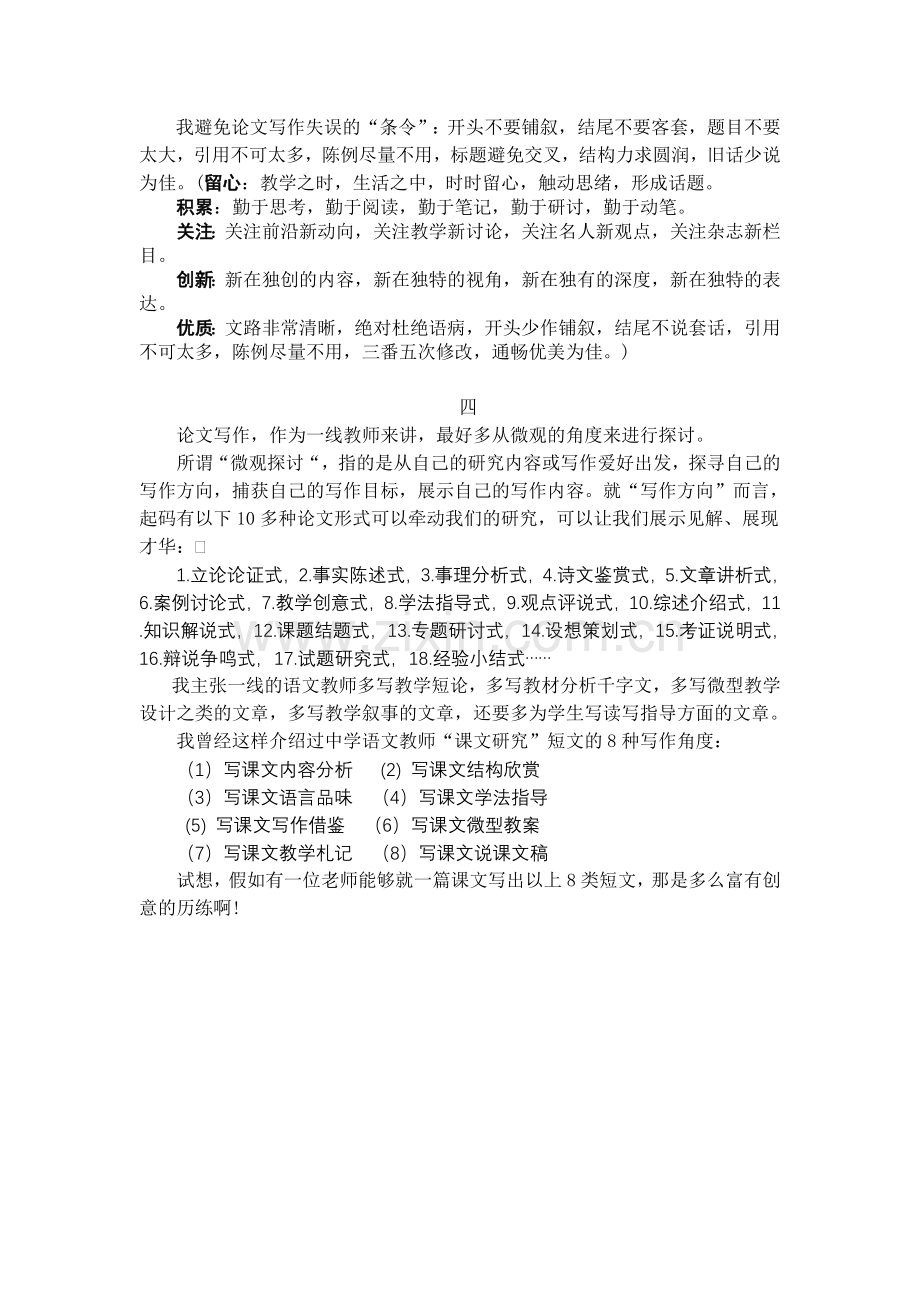 余映潮《历练生命》十论文写作能让人境界升华.doc_第2页