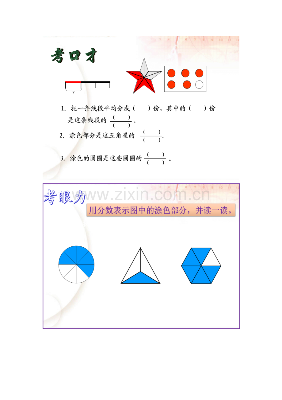 小学数学北师大2011课标版三年级习题-(3).docx_第1页