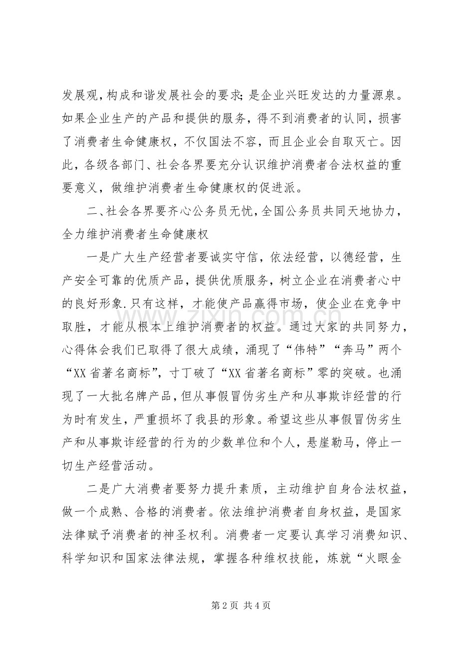 领导3.15活动讲话发言稿(3).docx_第2页