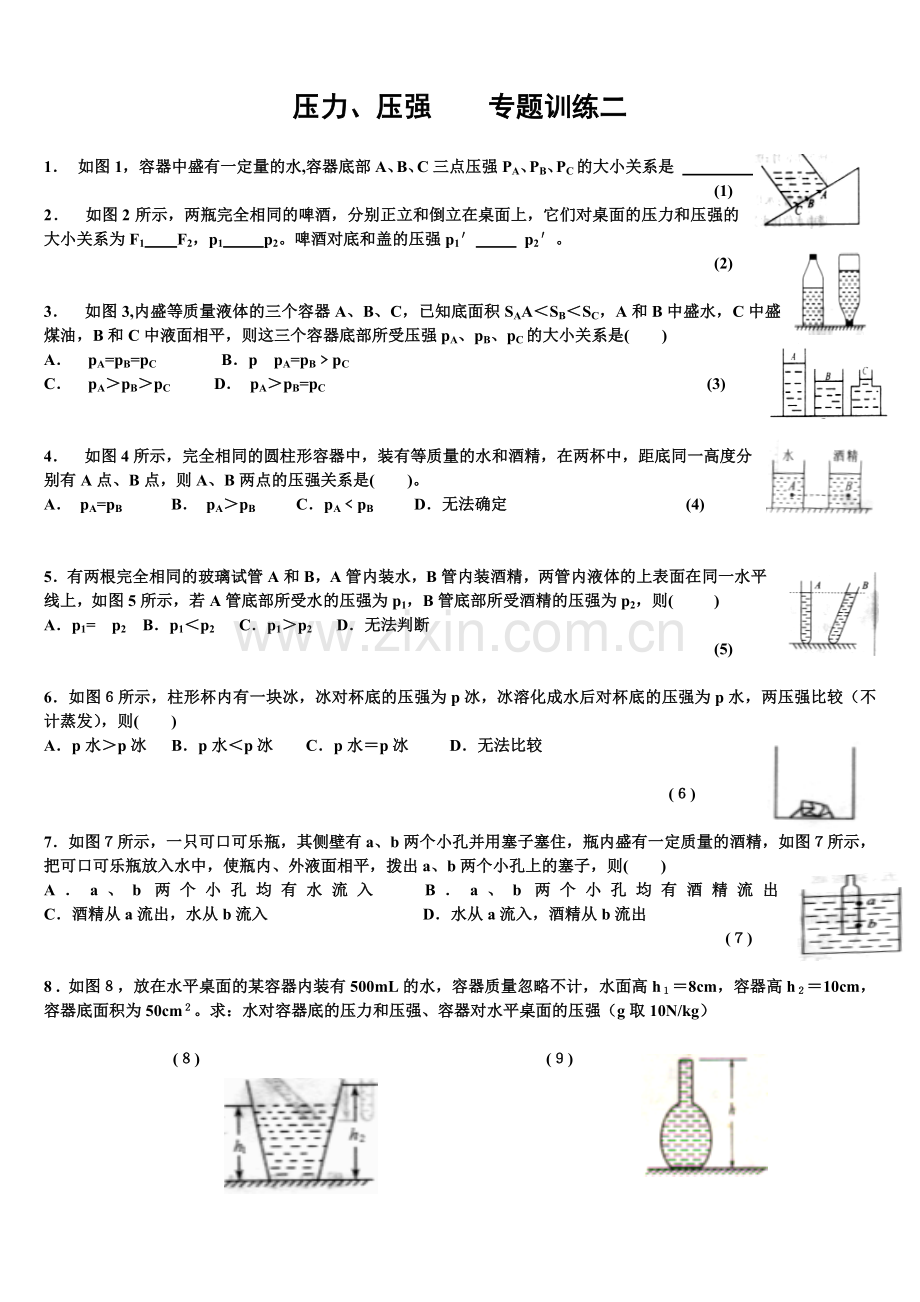 压力　压强专题训练.doc_第1页