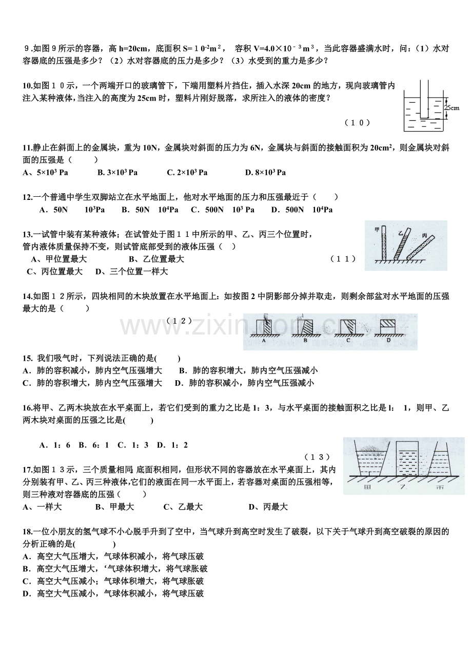 压力　压强专题训练.doc_第2页