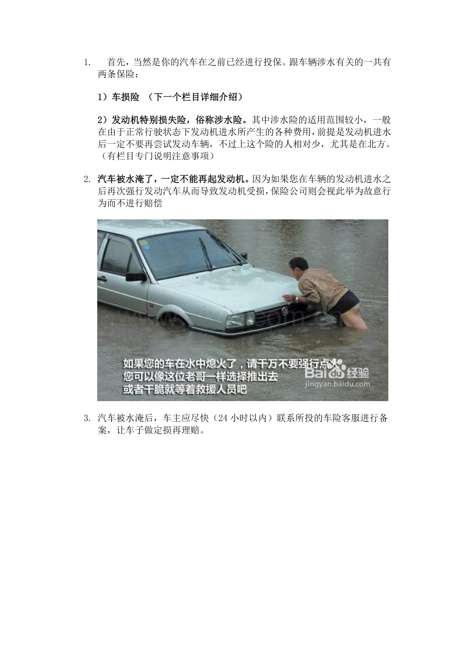 汽车被淹该怎么理赔.doc_第2页