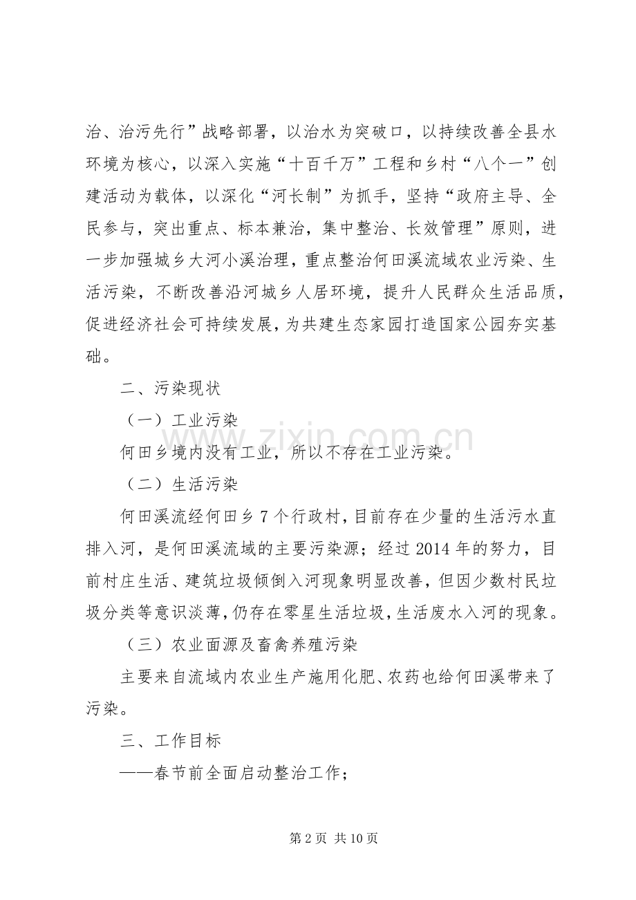 一河一策、一库一策编制方案评审会议市长的讲话发言稿.docx_第2页