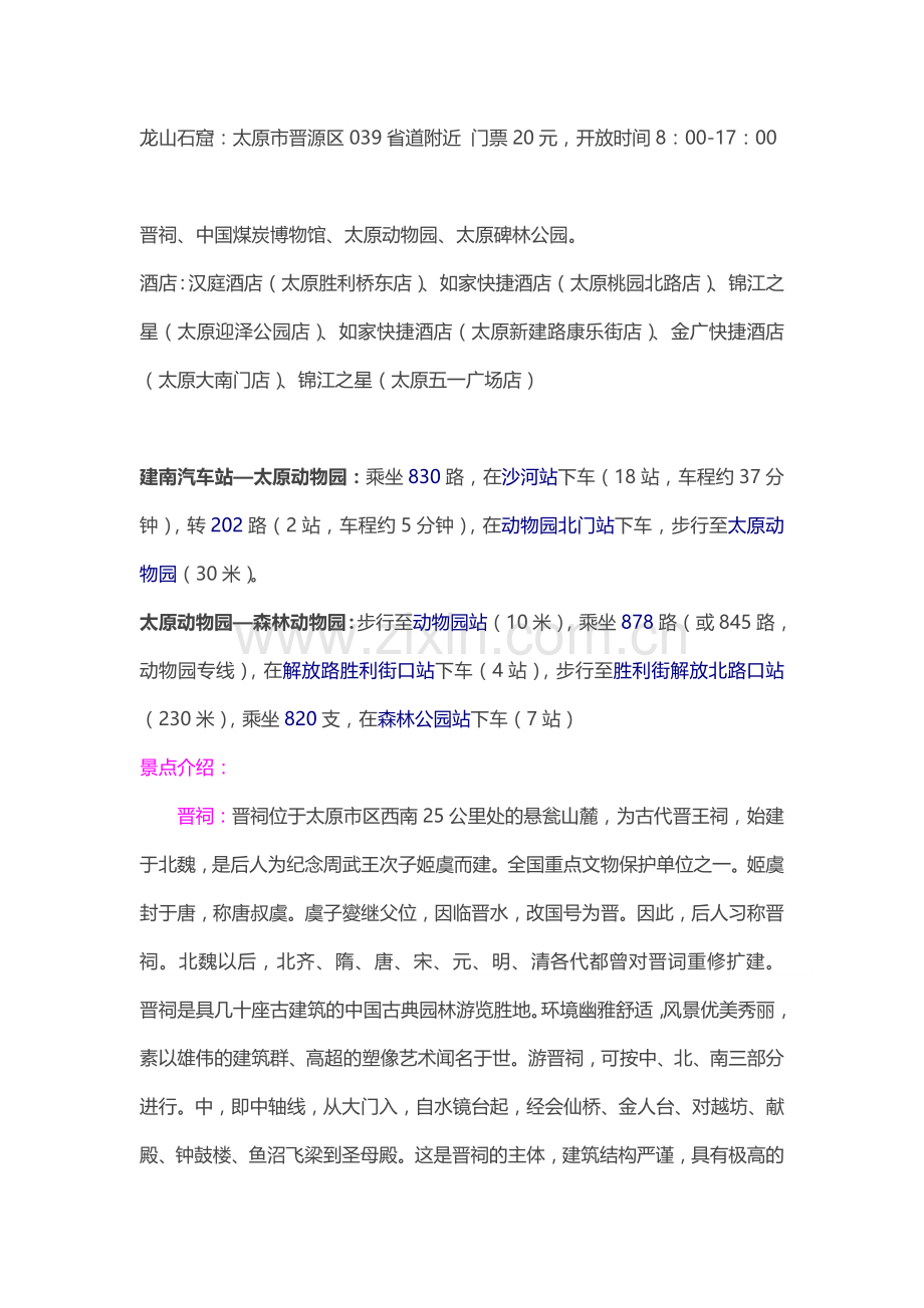 太原旅行计划表.doc_第2页