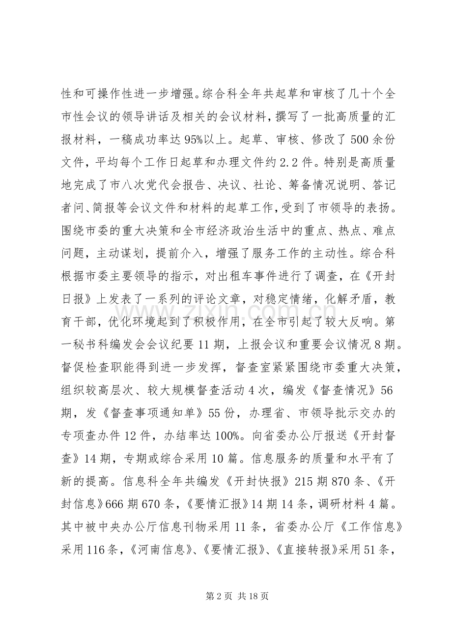 市委办公室会议讲话发言.docx_第2页