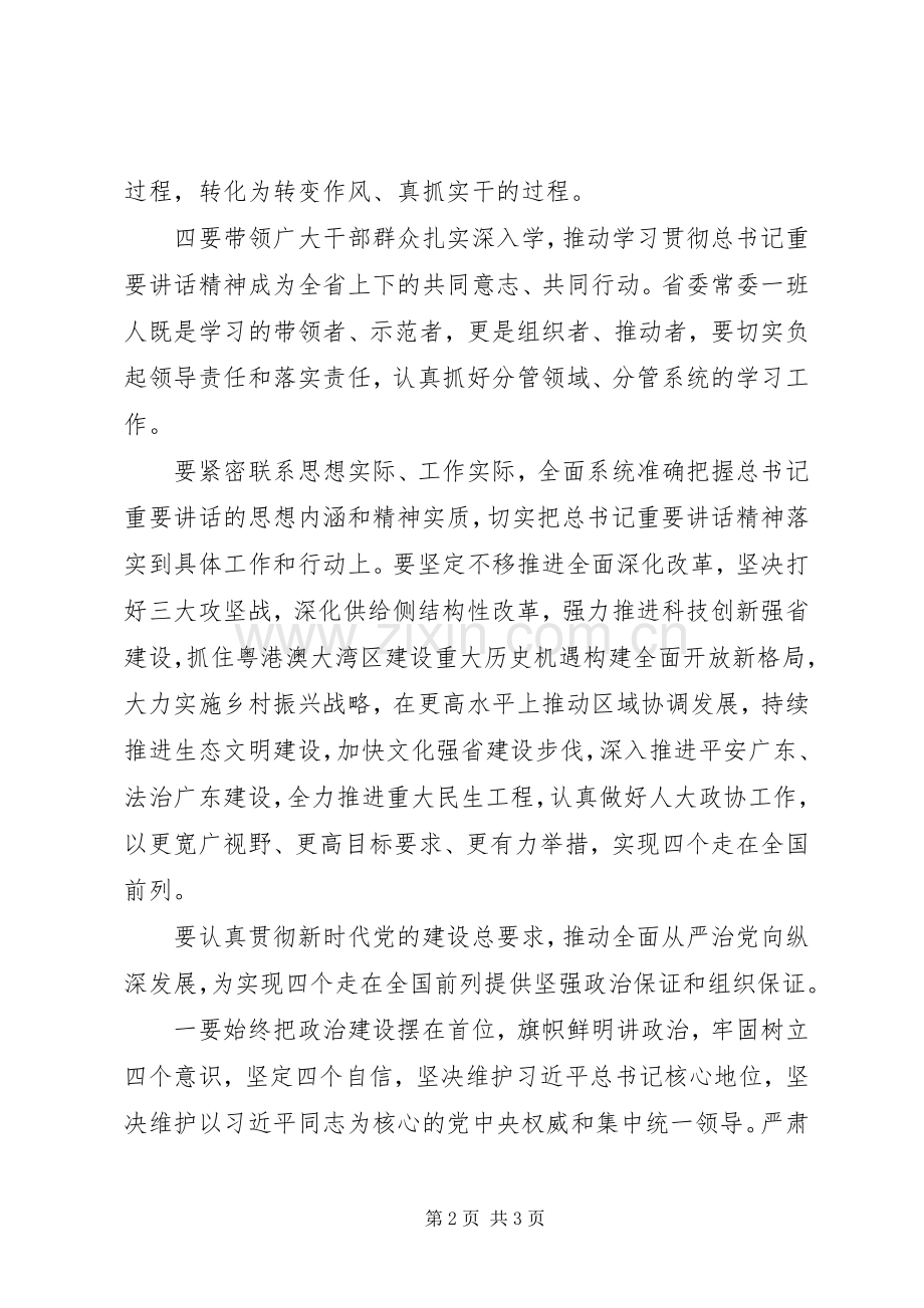 “四个走在全国前列”中心组学习会讲话发言稿.docx_第2页