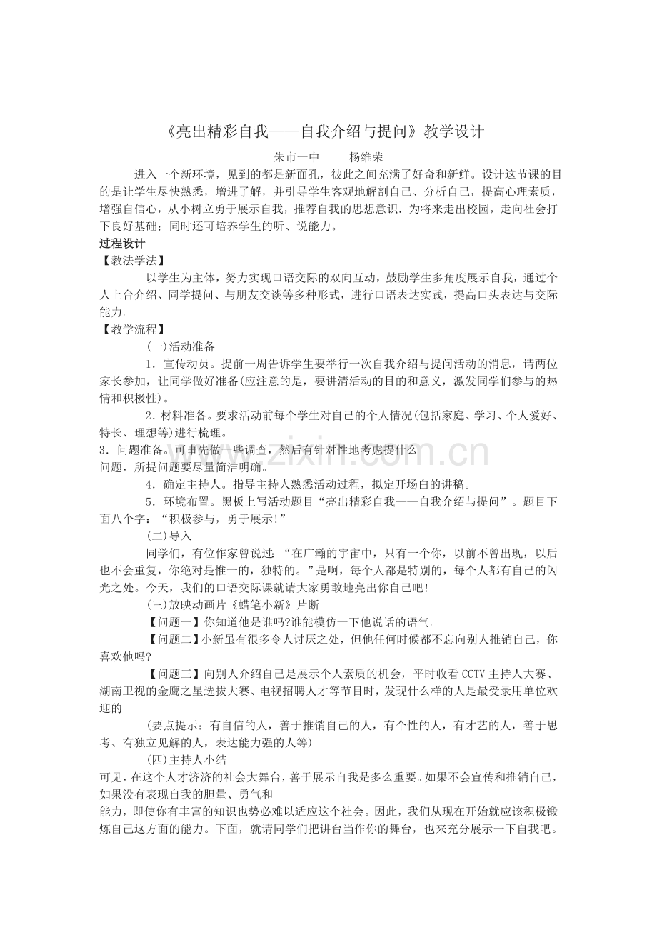 亮出精彩自我.doc_第1页