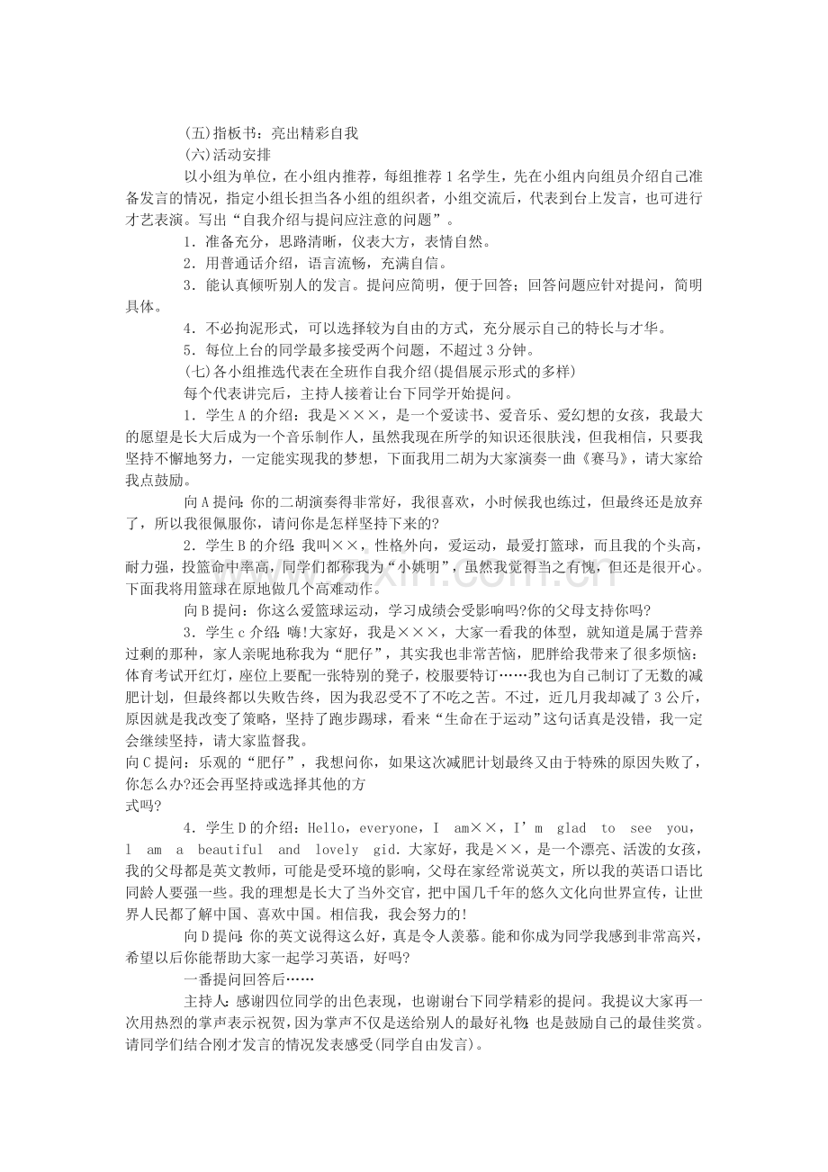 亮出精彩自我.doc_第2页