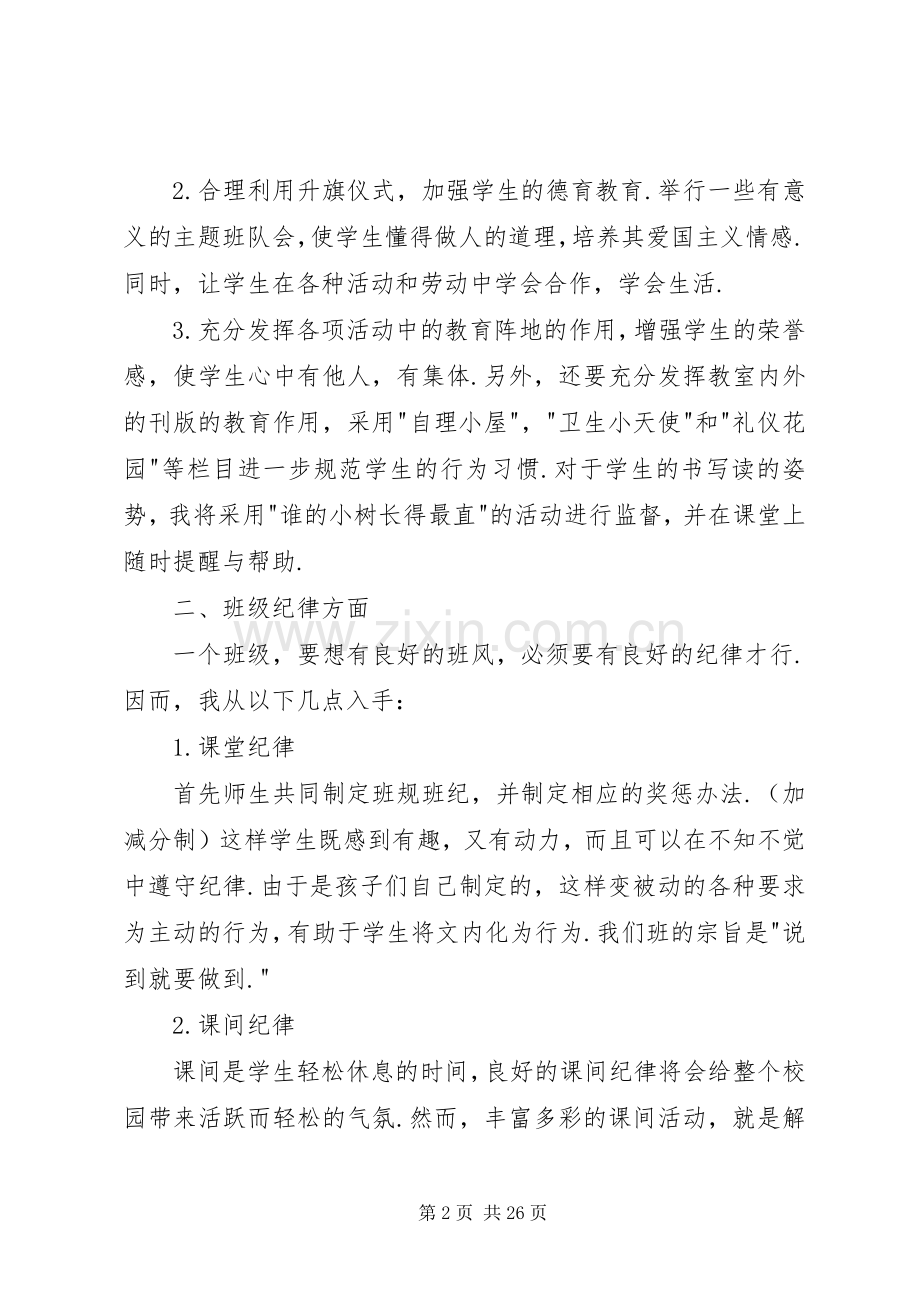 实习班主任工作计划4篇.docx_第2页